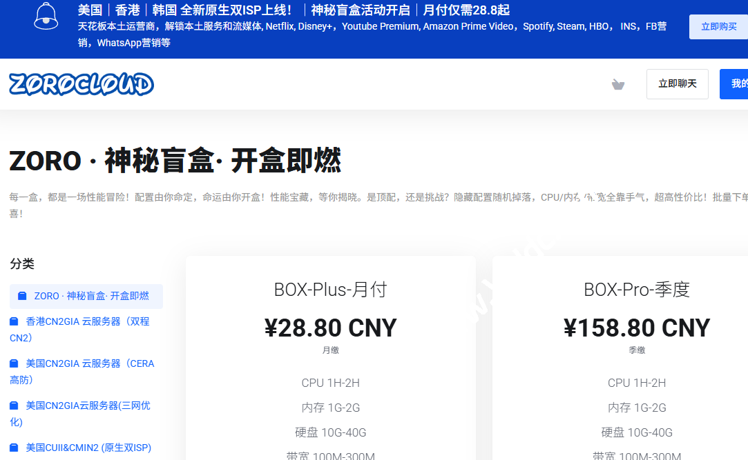 ZORO:美国/日本/马来西亚/印尼/英国/德国/香港原生双 ISP 住宅 IP VPS,盲盒特惠月付低至 28.8元起-国外主机测评